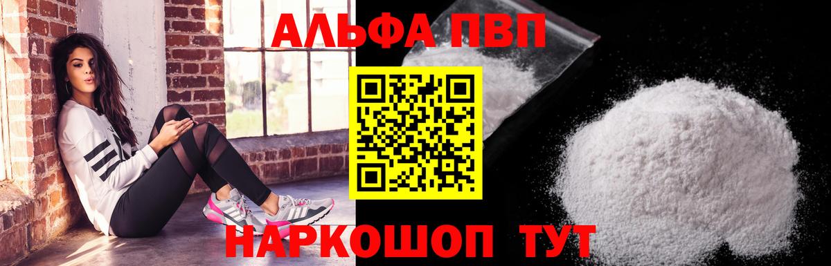Alpha-PVP VHQ  Альфа ПВП Crystall  Вход с VPN  Псков 