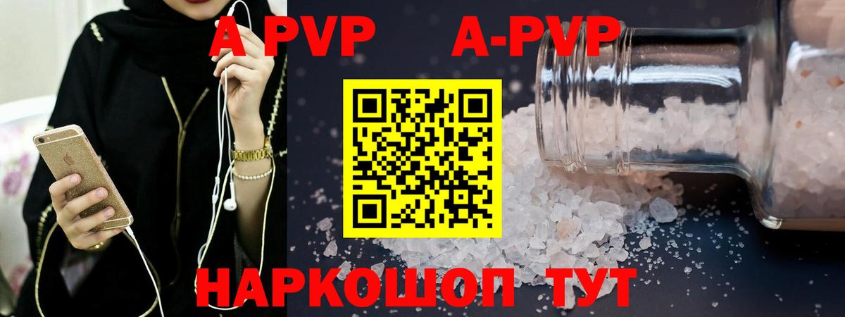 A-PVP кристаллы Псков