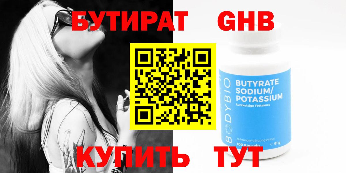 Бутират буратино Псков
