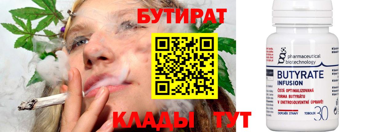 БУТИРАТ  Вход с VPN  Псков  БУТИРАТ Butirat 