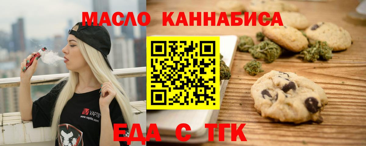 Псков  Cannafood марихуана  Вход с VPN 