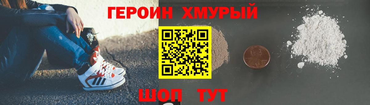 Псков  ГЕРОИН хмурый  Вход с VPN 
