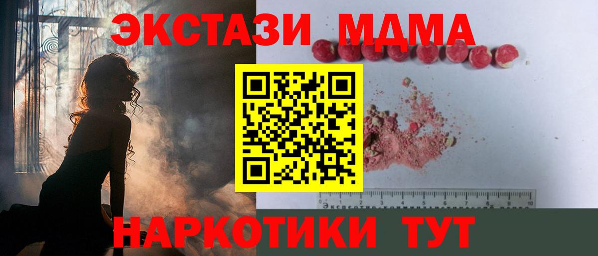 МДМА  MDMA Molly  Псков  Вход с VPN  МДМА VHQ 