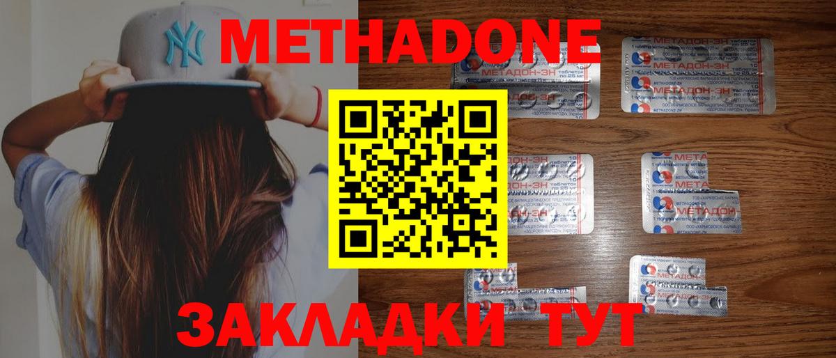 Метадон methadone  Вход с VPN  Псков 