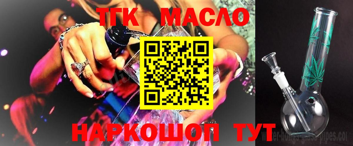 ТГК гашишное масло  Вход с VPN  Псков 